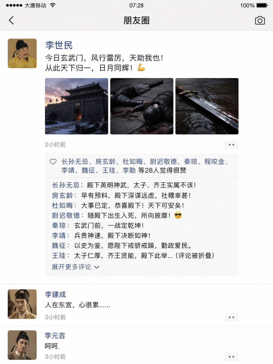 WeChat Moments during the Xuanwu Gate Incident