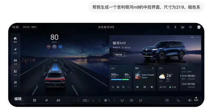Geely Galaxy Dark Dashboard Interface