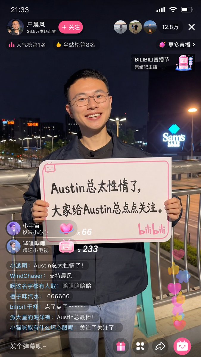 Hu Chenfeng Bilibili Livestream Screenshot