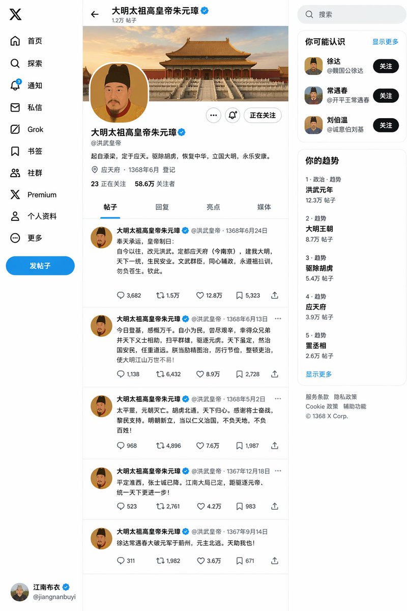Zhu Yuanzhang's Twitter Profile after His Coronation