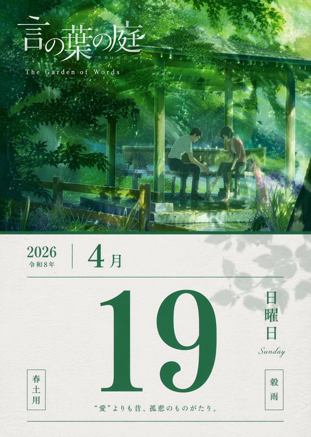The Garden of Words: Spring Rain Daily Calendar