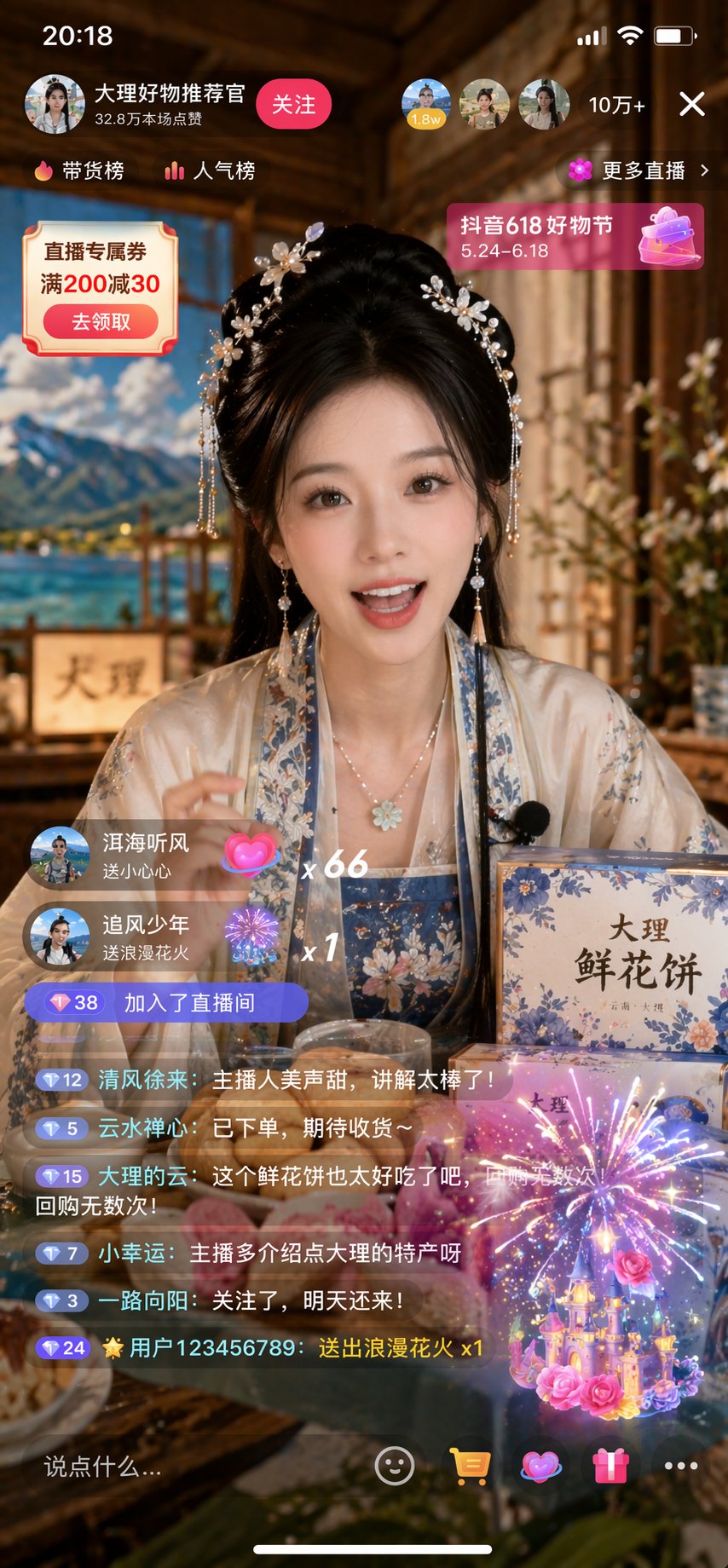 Douyin Hanfu Shopping Livestream Screenshot