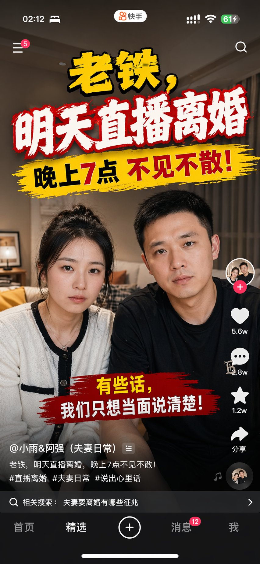 Kuaishou Divorce Announcement Livestream Screenshot