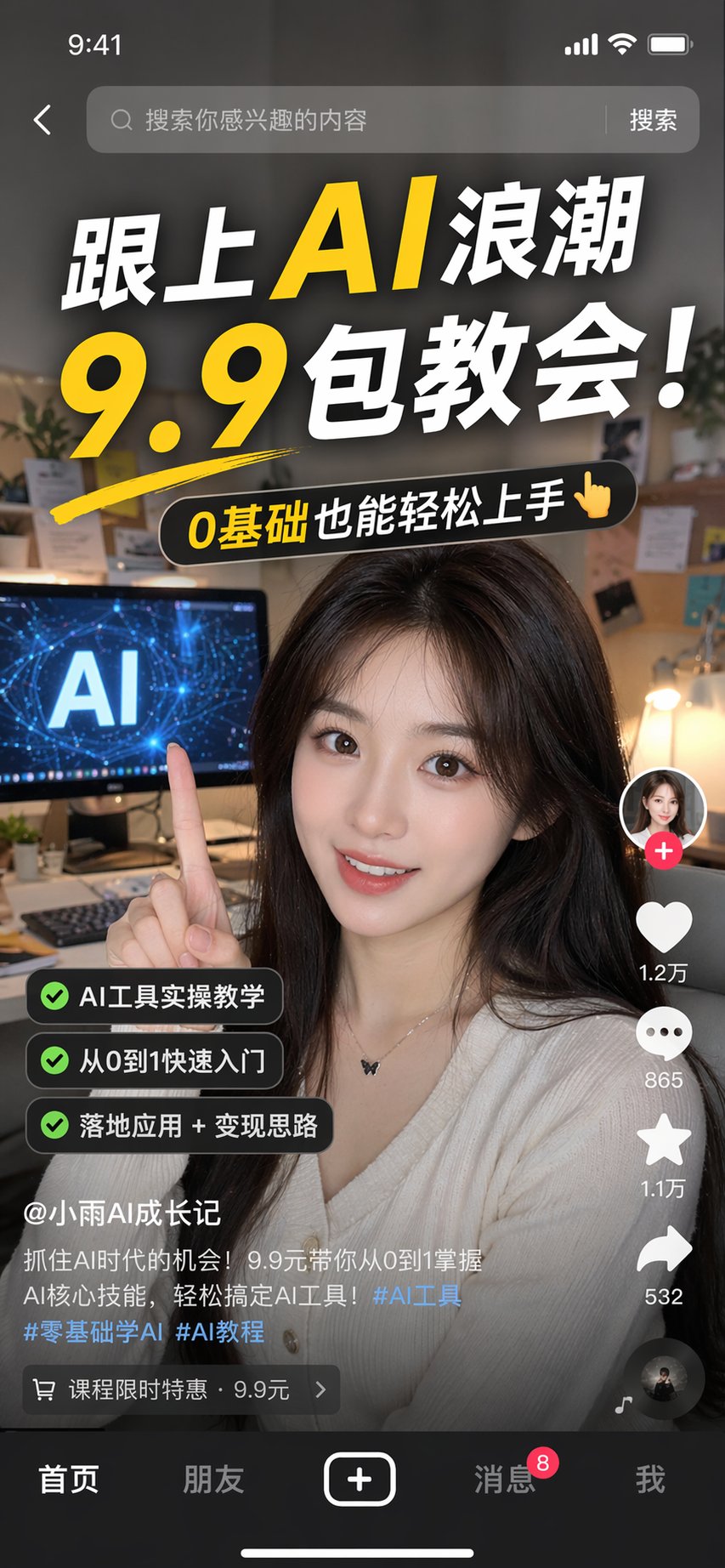 Social Media Interface Screenshot