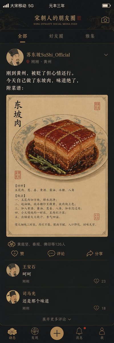 Song Dynasty Scholar's Cyber Social Feed