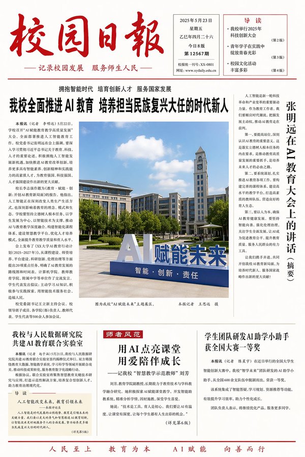 AI-Focused Campus Newspaper