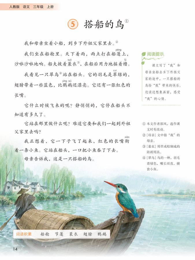 Chinese Grade Three Textbook Interior Page