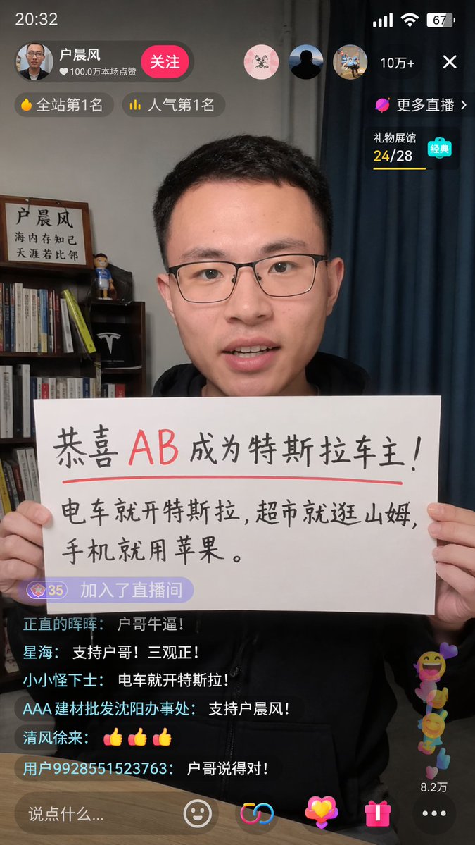 Douyin Livestream Screenshot