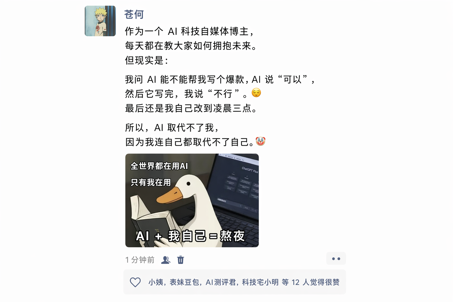 WeChat Moments Screenshot